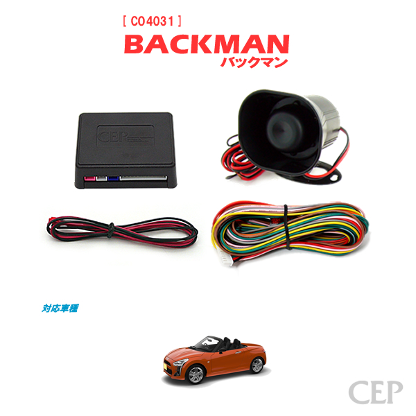 LA400Kコペン専用 サウンドアンサーバックキット【BACKMAN】